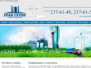 Урал групп