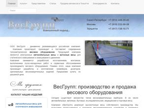 Весгрупп