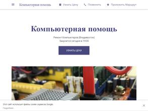 Компьютерная помощь