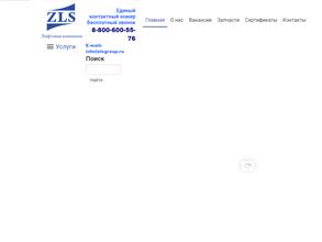 Завлифтсервис