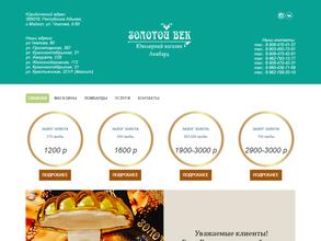 Золотой век