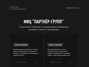 Партнер групп