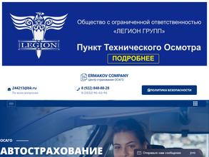 Легион Групп