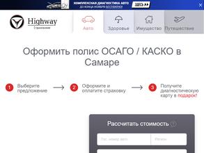 Highway Страхование