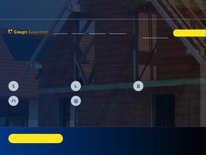 Смарт Комплект