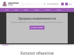 Квартирант Плюс