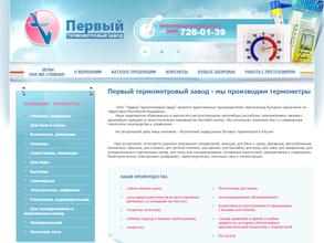 Первый термометровый завод
