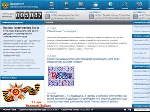 Двадцатый арбитражный апелляционный суд