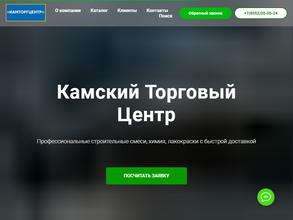 КАМСКИЙ ТОРГОВЫЙ ЦЕНТР