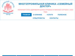 Семейный Доктор