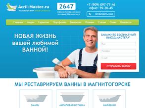 Аква-Мастер