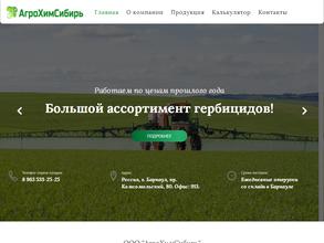 АгроХимСибирь