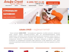 Альфа-строй