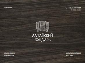 Алтайский Бондарь