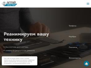 Алтай-мастер