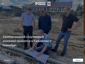 Региональная общественная приемная председателя партии Единая Россия Д.А. Медведева в Алтайском крае