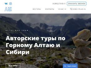 Алтайгеотур