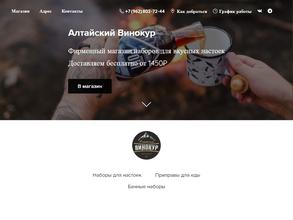 Алтайский винокур