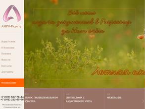 Амро-Кадастр