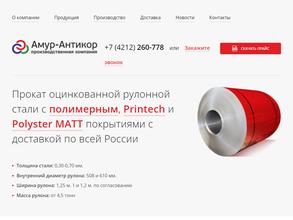 Амур-антикор