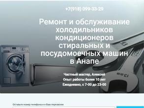 Анапа-мастер