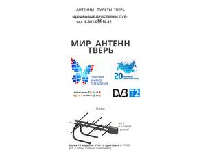 Мир Антенн