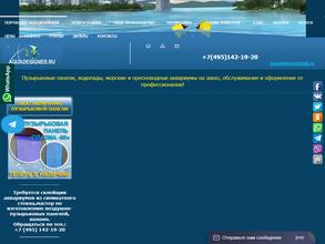 Аквадизайнер