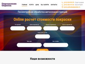 Промпокраска