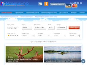 Атлантис-тур