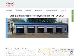Автосоло