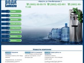 Вода Байкала