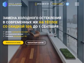 Центр замены остекления