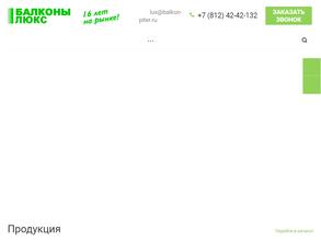 Балконы люкс