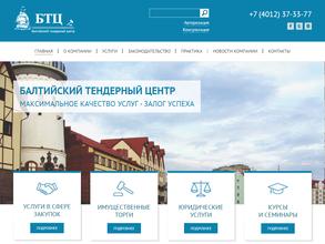 Балтийский тендерный центр