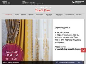 Бьюти Декор