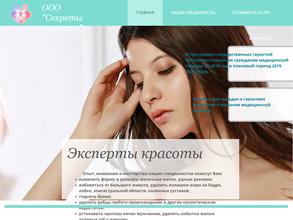 Секреты красоты