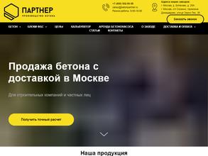 Партнер