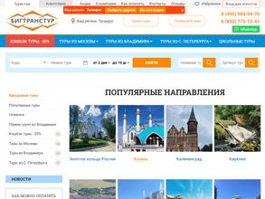 БигТрансТур