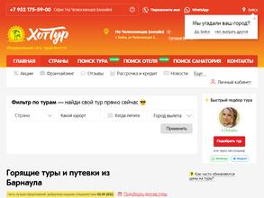 ХотТур