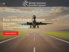 Центр коучинга и развития карьеры