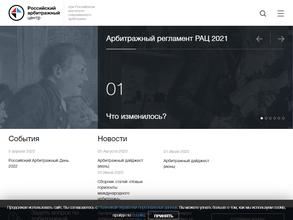 Российский арбитражный центр