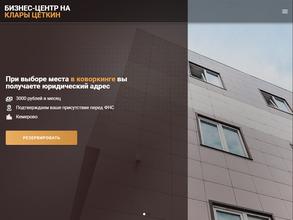 Бизнес-центр на Клары Цеткин