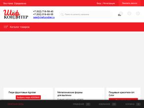 Шеф Кондитер