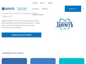 ДАНТИСТЪ