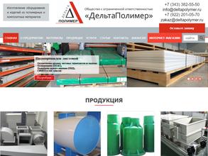 ДельтаПолимер