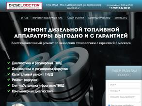 Dieseldoctor.ru