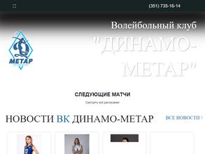 ДИНАМО-МЕТАР