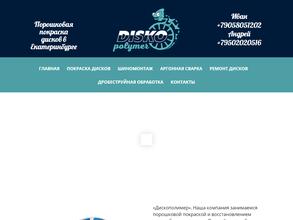 Дискополимер