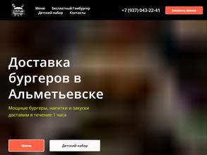 Добрый Бургер