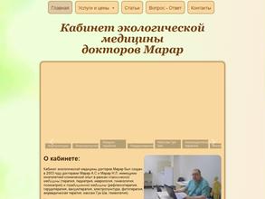 Кабинет экологической медицины докторов Марар